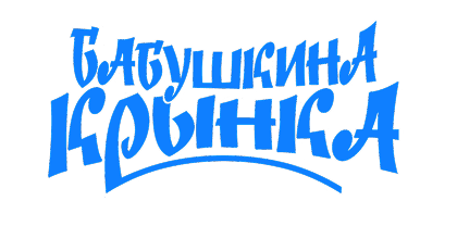 Бабушкина крынка