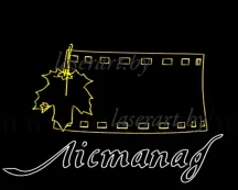 Лазерная заставка кинофестиваля Лістапад